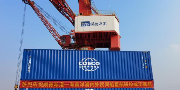 佛山順德到海南洋浦內(nèi)外貿(mào)同船班輪海運航線開通